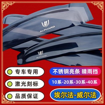適用26款豐田埃爾法晴雨擋10203040系alphard皇冠威爾法車窗雨眉