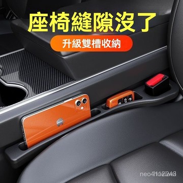 臺灣24h🐑汽車座椅縫隙塞 可放手機 車型通用 汽車椅縫塞條 汽車縫隙塞 椅縫塞 車椅縫塞汽車椅縫塞汽車座椅縫隙塞條夾縫