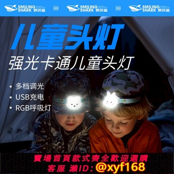 {可打統編 保固一年}戶外卡通兒童頭燈柔光護眼充電頭戴式照明露營夏令營探索登山趕海