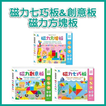 【手上拿書】現貨 益智教具 - 磁力創意板 (9片) / 磁力七巧板 (7片) 磁力 俄羅斯方塊 玩具 七巧板 京采