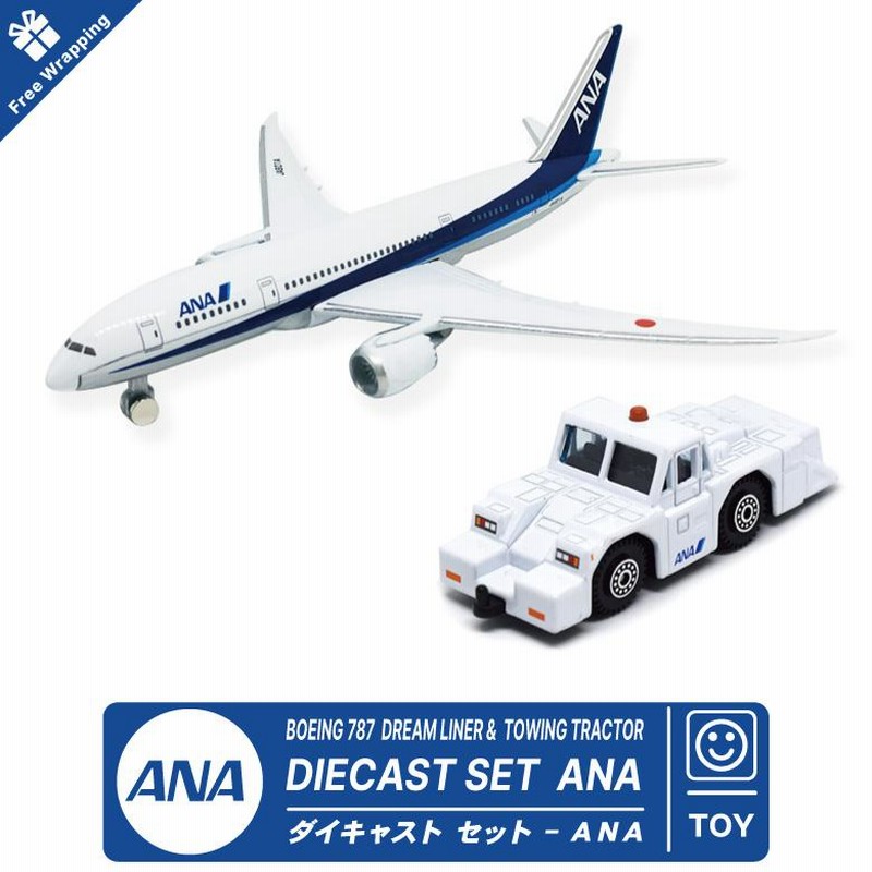 ラッピング無料 ANA ダイキャスト セット BOEING 787 トーイングトラクター 全日空 飛行機 おもちゃ ミニカー グッズ アイテム 誕生日  クリスマス プレゼント 通販 LINEポイント最大0.5%GET LINEショッピング