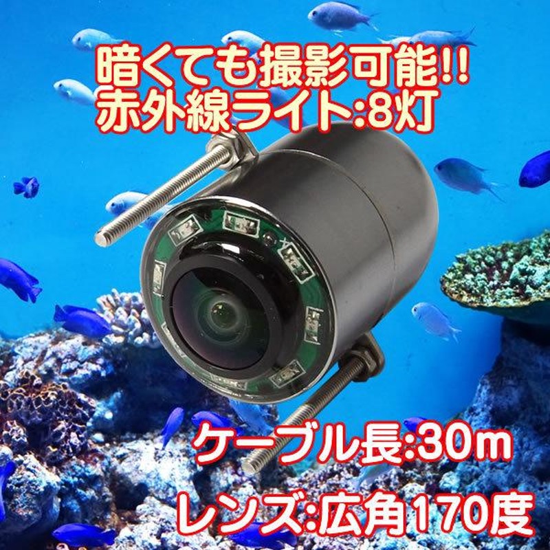 水中モニターシステム 4.3インチモニター 水中カメラ 釣り フィッシュ 