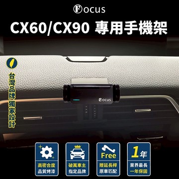 【台灣品牌 獨家贈送】 Mazda CX60 手機架 CX90 專用 cx 60 cx 90 手機架 專用手機架 馬自達