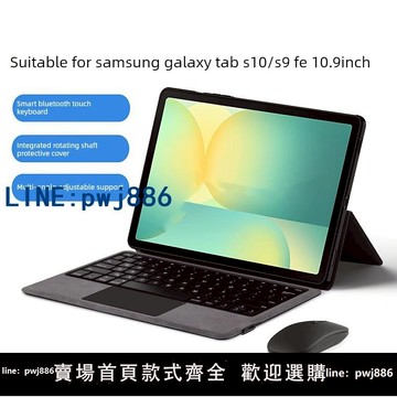 【台灣公司 可打統編】適用三星Galaxy Tab S10 FE智能藍牙觸控鍵盤保護套10.9英寸s10fe+平板S10ultra一體S9FE鍵盤S9轉軸S8支架A9+