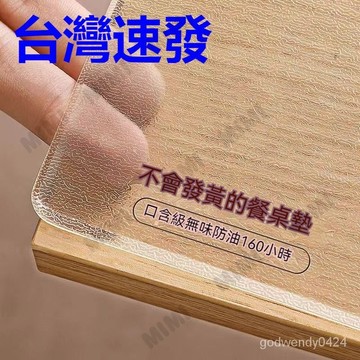 台灣出貨 軟玻璃pvc長方形透明桌佈高級感輕奢餐桌墊防水防油免洗茶幾桌墊 圓桌墊 TPU桌墊 辦公桌墊 書桌墊 塑膠桌墊