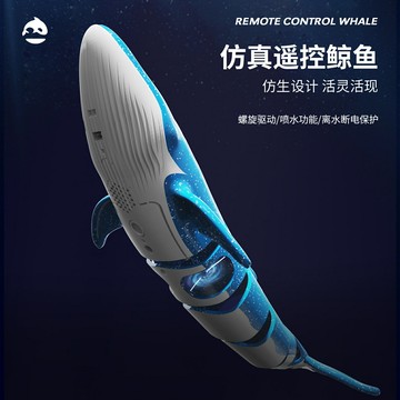 【贈送電池】可遙控潛水仿真鯨魚鯊魚潛水艇遙控玩具充電