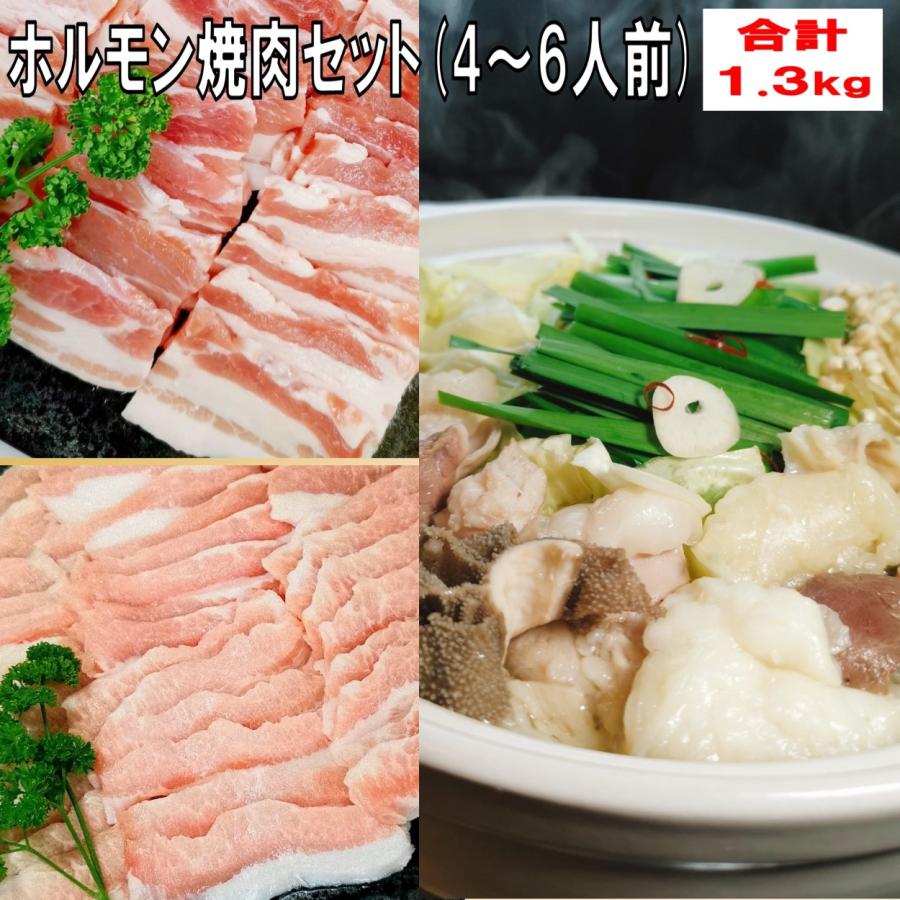 牛肉 肉 国産牛ホルモン ミックスホルモン 国産牛 ホルモン焼きうどん もつ鍋 もつ 博多 バラ カルビ 豚トロ バーベキュー 食材 焼肉 豚肉 1.3kg  4〜6人前