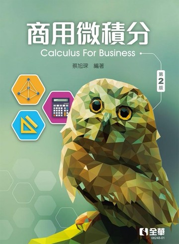 商用微積分（第二版）【二手書_良好】TAAZE讀冊生活