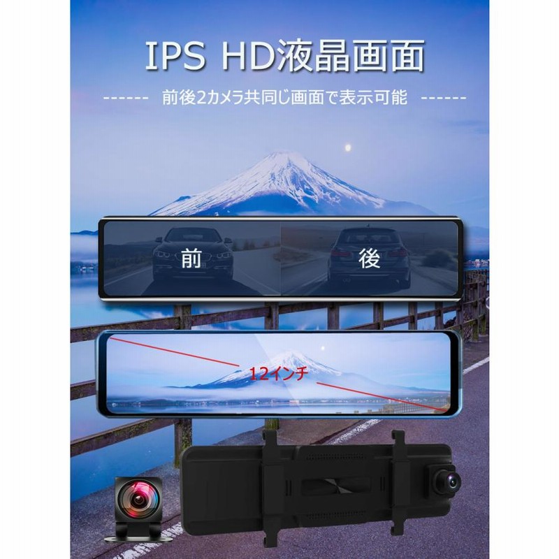 ドライブレコーダー ミラー型 12インチIPS 4K 64GBSD 前後 GPS ドライブレコーダー ミラー型 【12インチIPS大画面+4K 伸縮式カメラ