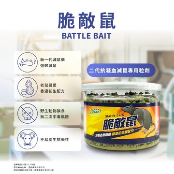 【澄朗】脆敵鼠 100g 老鼠藥 滅鼠 除鼠 防治家鼠 殺鼠餌劑｜官方旗艦店 居家除蟲專家