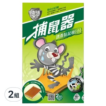 神捕 誘香黏鼠板 (小)乳酪香 Set  2組  2個