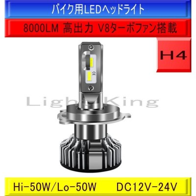 V8 ターボファン 50W 8000LM H4 バイク用 0.1秒点灯 LED ヘッドライト 光軸調整 フォルツァ/ホーネット/STX1300 |  LINEショッピング