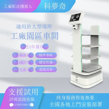 免運 公司貨 迎賓機器人 工業物流傳輸運輸搬運機器人送貨送物機器人車間工廠配送機器人 可開發票 全館五折 工廠現貨直銷 新品特價 d1128