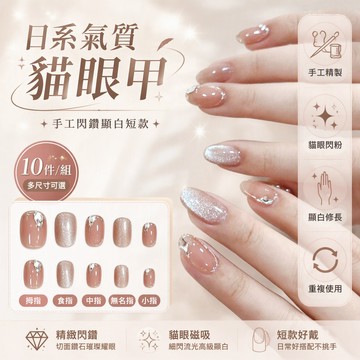 🎀48H出貨🎀貓眼 純手工美甲 穿戴氣質裸色 ins日式顯白 短款橢圓 指甲貼片 美甲貼片 手工穿戴甲 貼片指甲 光療甲