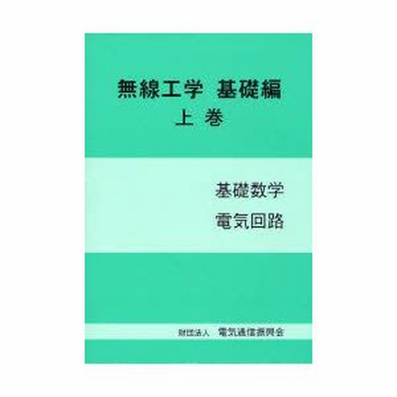 無線工学
