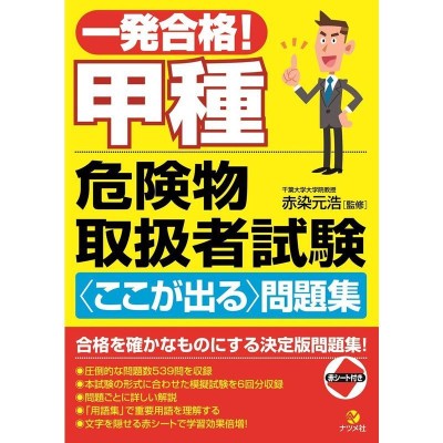 危険物関係法規の読み方 | LINEショッピング