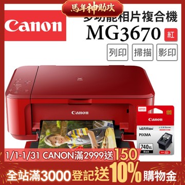 Canon PIXMA MG3670 三合一Wi-Fi自動雙面列印多功能噴墨印表機 [睛豔紅]+PG-740XL 墨水匣(複合機/影印/掃描/相片印表機)