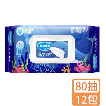 【奈森克林】海洋鯨魚純水濕巾80抽(加大加厚掀蓋)X12包