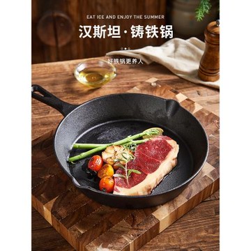 IMhouse牛排煎鍋鑄鐵平底鍋家用不粘鍋煎蛋鍋單炳鍋電磁爐通用