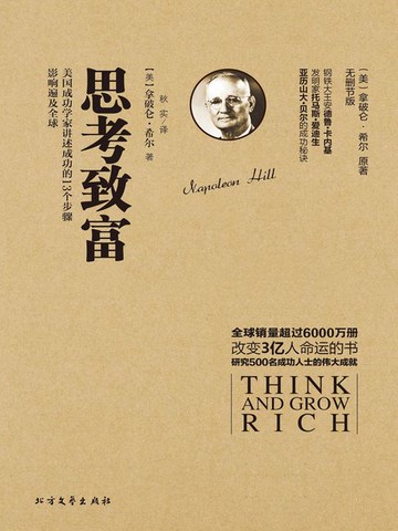 【電子書】思考致富