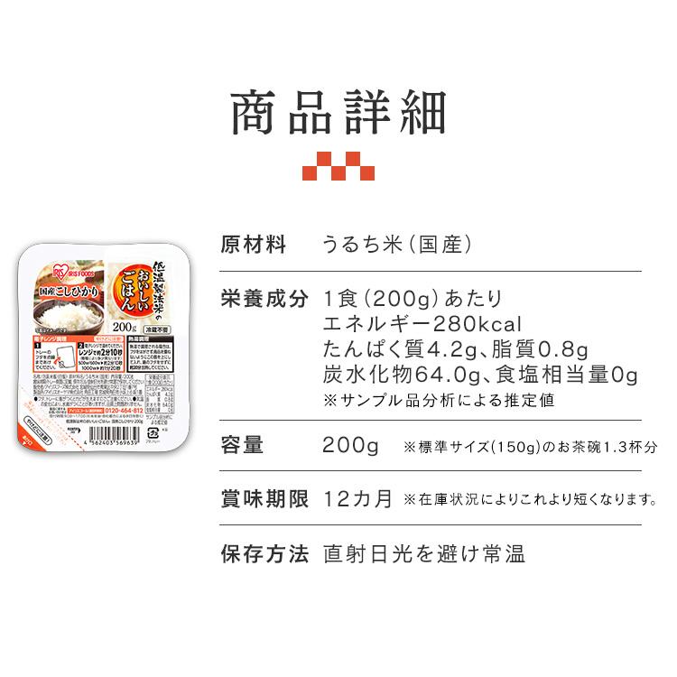 パックご飯 レトルトご飯 200g 大盛り 備蓄 非常食 防災食 ご飯 白米 一人暮らし 国産 低温製法米のおいしいごはん アイリスオーヤマ 国産コシヒカリ 200g×24P