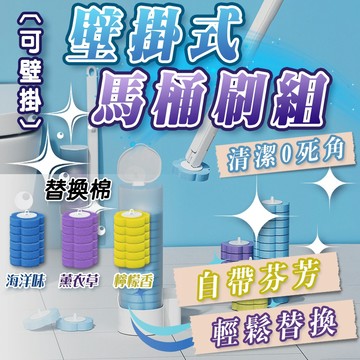 一次性可替換頭馬桶刷 馬桶刷 壁掛馬桶刷 棄式馬桶刷 馬桶清潔刷 抑菌 清潔刷 浴廁打掃神器 壁掛馬桶刷 開發票 刷子