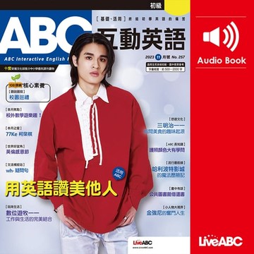 【有聲書】ABC互動英語2023年11月號