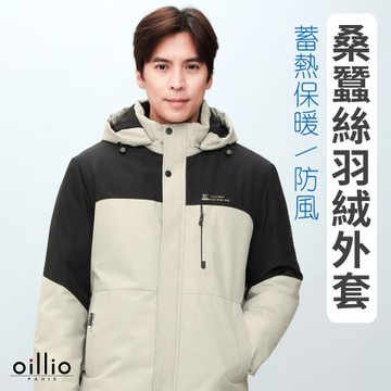 oillio歐洲貴族 桑蠶絲羽絨保暖防風外套 5層加工防跑絨處理 溫潤舒適 米白色 J25698710