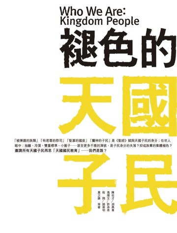 【電子書】褪色的天國子民