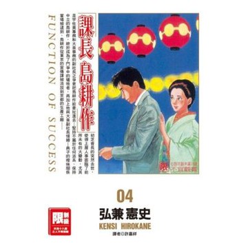 課長島耕作(04)_Readmoo 讀墨電子書