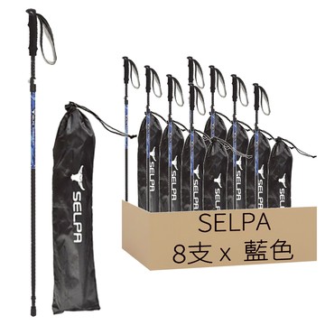SELPA 翔凰7075鋁合金外鎖折疊登山杖 附收納袋  藍色  收納38cm 伸長123cm  8支