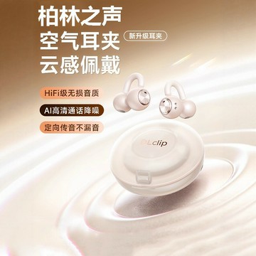 {可打統編 超低價}柏林之聲骨傳導藍牙耳機無線不入耳耳夾式高音質超長續航運動防水