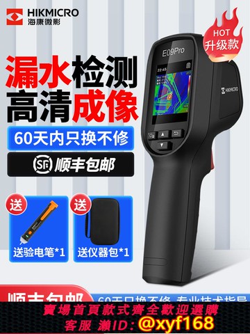 {可打統編 保固一年}海康紅外線熱像儀高精度工業管道測漏水檢測維修高清手持熱成像相