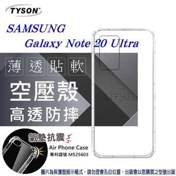 【愛瘋潮】99免運 現貨 手機殼  Samsung Galaxy Note 20 Ultra 極薄清透軟殼 空壓殼 防摔殼 氣墊殼 軟殼 手機殼