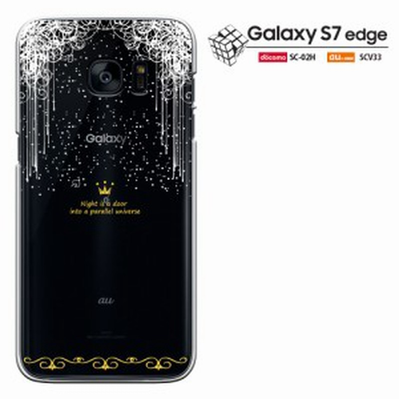 Galaxy S7 Edge Sc 02h カバー ギャラクシー S7 エッジ Scv33 ケース Sc02h カバー ケース きれい かわいい 通販 Lineポイント最大1 0 Get Lineショッピング