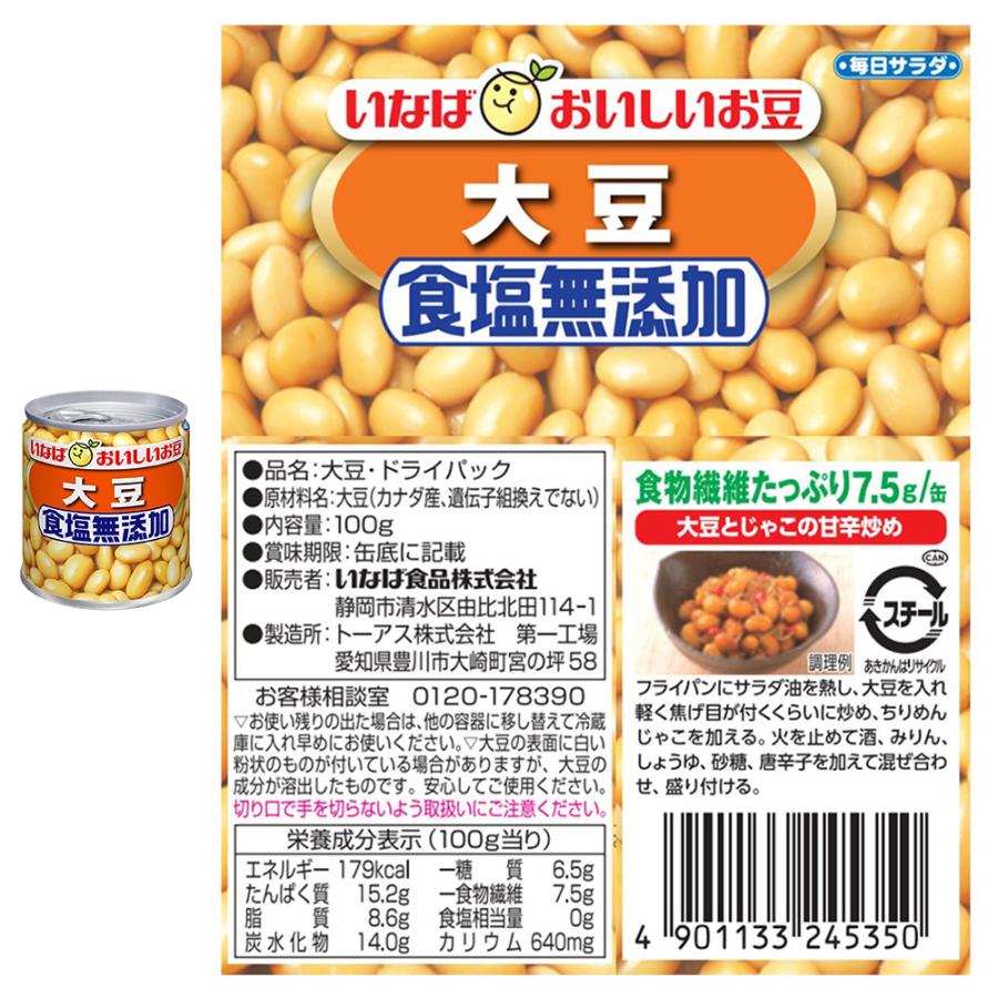 いなば食品 毎日サラダシリーズ セット 4種各2個