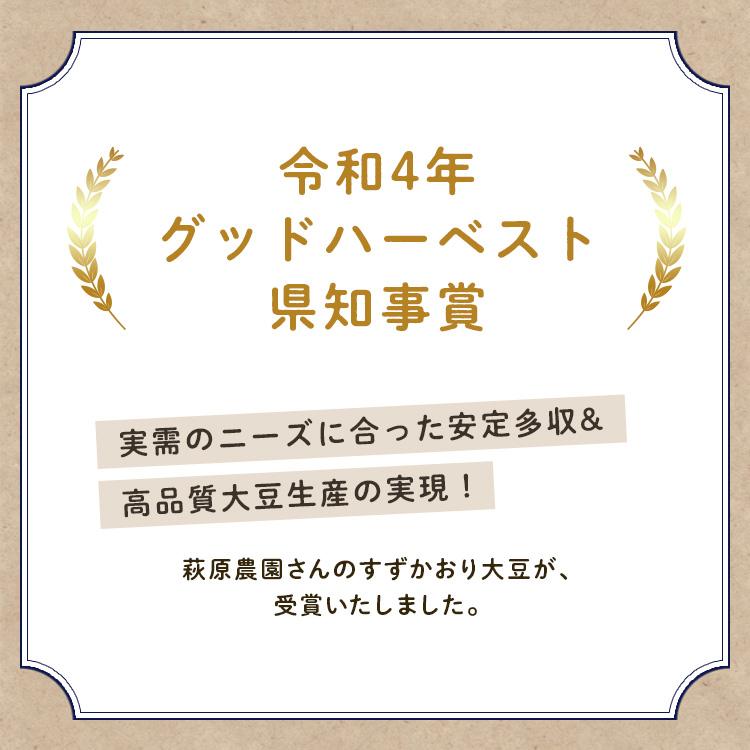 すずかおり 山形県産 小粒大豆「500g」令和5年産 萩原農園の豆 納豆作りや豆ご飯に