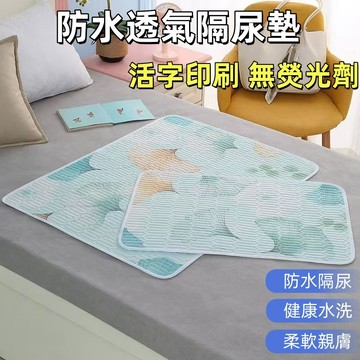 🔥台灣出貨🔥隔尿墊 嬰兒隔尿墊 小孩隔尿墊 姨媽墊 尿布墊 床上吸水墊 尿墊 生理墊 床墊 寵物墊 舒適透氣墊 可機洗