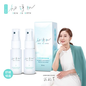 初淨肌 SAB 私密防護舒緩噴霧 30ml*2入