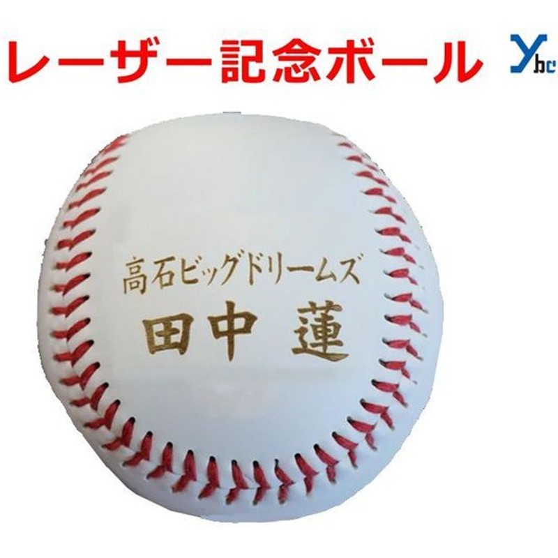 bb30 野球 ボール キーホルダー W30mm 名入れ アクセサリー 卒団 卒業 記念 ☆最安値に挑戦