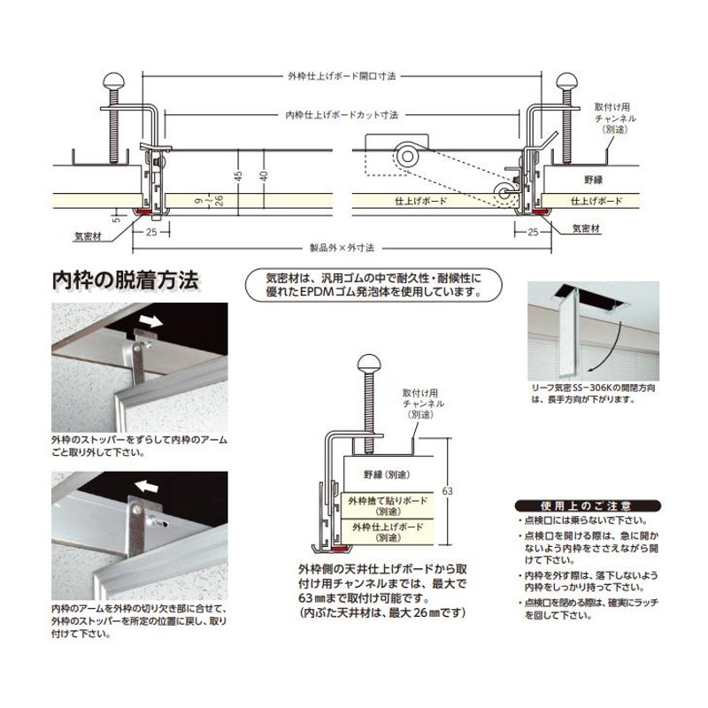 創建 アルミ 天井点検口 リーフ気密 支持金具タイプ SS-606K