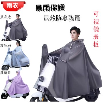 【機車雨衣】全罩式加厚雨披｜防水透明可視罩 防風速乾 輕便安全 雙手擋雨 男女適用 斗篷雨衣 一件式雨衣 特大雨衣