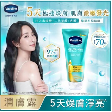 凡士林精華凝乳300ml-煥膚淨亮(預計出貨日2025/05/06)