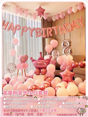 氣球派對 生日氣球 生日氣球 網紅生日快樂氣球派對寶寶女孩女寶女童兒童裝飾品場景布置背景牆『cyd22417』