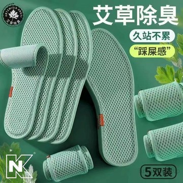🚚在臺24H出貨🔥艾草除臭鞋墊清涼透氣吸汗大碼防臭運動柔軟舒適男女夏天男士鞋墊