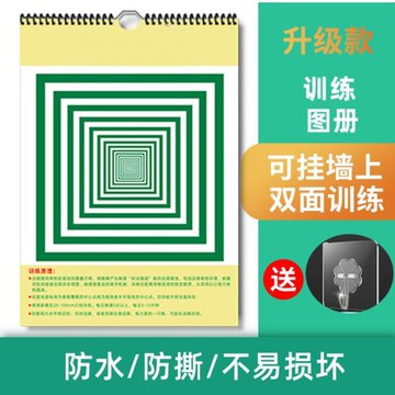 遠視表視力訓練圖散光寶寶眼肌運動兒童家用眼睛增視圖遠眺圖