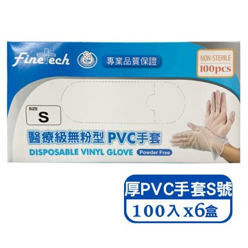 醫療級加厚款無粉型PVC透明手套 S號 100入, 6盒