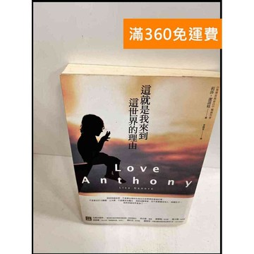 【雷根360免運】【送贈品】這就是我來到這世界的理由 #7成新 #九成新【P-S493】