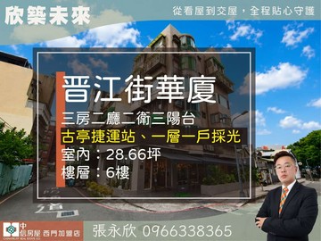 ⭐中信永欣古亭捷運站三房二衛角間採光華廈⭐推薦⭐｜台北市中正區晉江街