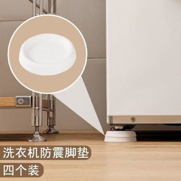 ✨【日本防滑增高】洗衣機防滑墊｜家用滾筒防跑墊｜通用傢俱增高墊｜防滑設計＋增高墊高｜一墊即穩 洗衣不位移